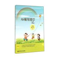 与魔鬼嬉戏:情趣篇9787565118494南京师范大学出版社