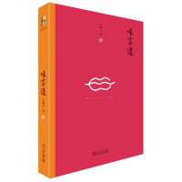味言道9787301270790北京大学出版社有限公司