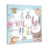 这不好玩邦尼9787540593087广东******