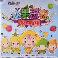 水果忍者快乐贴纸(美味甜点)9787534696664江苏凤凰少年儿童出版社