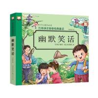 幽默笑话9787539480985湖北美术出版社