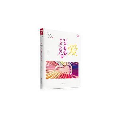 品格架构师(爱)9787551610148山东友谊出版社