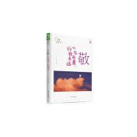 品格架构师（敬）9787551610032山东友谊出版社