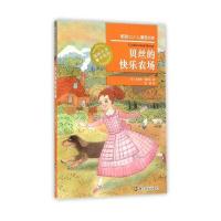 贝丝的快乐农场9787305161377南京大学出版社