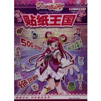 光之美少女贴纸王国9787551414548浙江摄影出版社