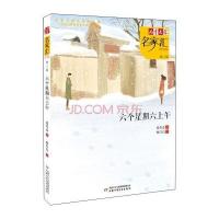 《儿童文学》名家汇·美文美绘.D3辑?六个星期六上午9787514825282中国少年儿童出版社