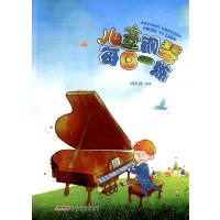 儿童钢琴每日一练9787539654713安徽文艺出版社