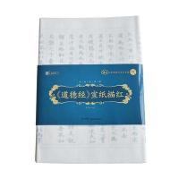 《道德经》宣纸描红9787539481326湖北美术出版社