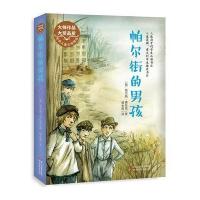 帕尔街的男孩9787533943745浙江文艺出版社