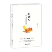 食趣儿 董克平饮馔笔记9787555238560青岛出版社