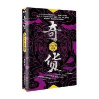 奇货(5)9787505737501中国友谊出版社