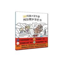 玛雅和环球旅行系列?玛雅和菲利普阿***涂色书9787538698992吉林美术出版社