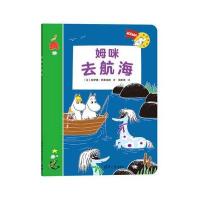 姆咪游戏书?姆咪去航海9787302430797清华大学出版社