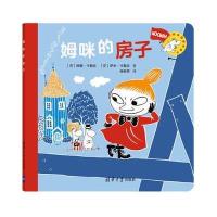 姆咪图画故事书?姆咪的房子9787302430957清华大学出版社
