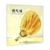 热气球9787533287825明天出版社