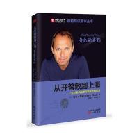 从开普敦到上海:一位好莱坞电影作曲家的回忆录:音乐的  9787506084109东方出版社