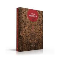 中华民族传统家具大典(地区卷)9787302432517清华大学出版社