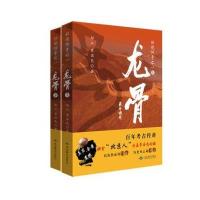龙骨9787540241780北京燕山出版社