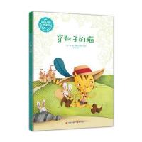 读给孩子听的世界经典童话?穿靴子的猫9787514332827现代出版社有限公司