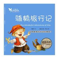 骑鹅旅行记9787568501842大连理工大学出版社