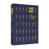 光棍危机:亚洲男*人口过剩的安全启示9787511730589中央编译出版社