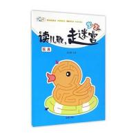 宝宝读儿歌走迷宫(玩具)9787518607822金盾出版社