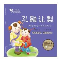 小精灵启智故事美绘屋?孔融让梨9787568501798大连理工大学出版社