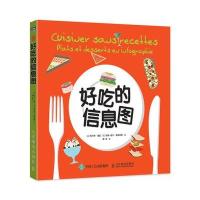 好吃的信息图9787115424617人民邮电出版社