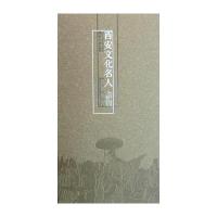 西安文化名人9787554112274西安出版社有限责任公司
