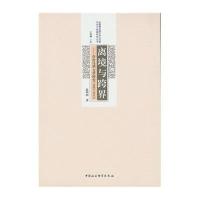 离境与跨界:在台马华文学研究:1963—20139787516182765中国社会科学出版社