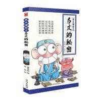 呆头课堂之古文的秘密9787544170437沈阳出版社
