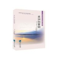 美洲的黎明9787513038607知识产权出版社
