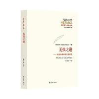 无执之道:埃克哈特神学思想研究9787508087948华夏出版社