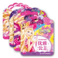 芭比贴纸手提包?优雅公主9787556047123长江少年儿童出版社