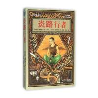 守护者系列?炎路行者9787514828801中国少年儿童出版社