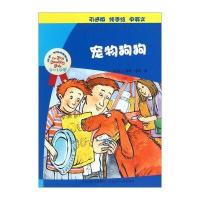 乔伊·考利幼童故事?宠物狗狗(  版)9787537674324河北少年儿童出版社
