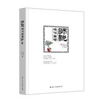 师说(吃心妄想)9787512508637国际文化出版公司