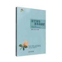 这个季节我不在迷茫9787552524215阳光出版社