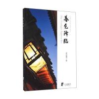 暮色降临9787552622447宁波出版社