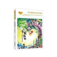 小仓鼠  (  在玩具王国)9787548819448济南出版社