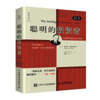聪明的投资者（原本D4版）9787115413598人民邮电出版社