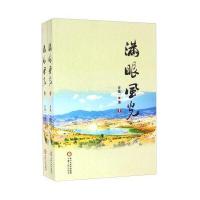 满眼风光9787227062943宁夏人民出版社