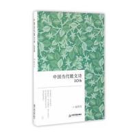 中国当代散文诗.20169787506855518中国书籍出版社