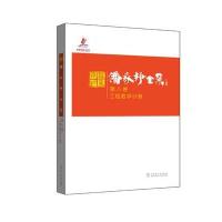 潘家铮全集(D8卷工程数学计算)9787512391031中国电力出版社