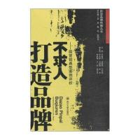打造品牌不求人:微营销典型案例评析9787561490082四川大学出版社