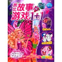 蝴蝶仙子和精灵公主9787556009961长江少年儿童出版社有限公司