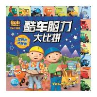 搅拌机冲刺赛9787556031757长江少年儿童出版社