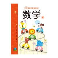 轻松学前每日练.数学(4)(20以内进位、退位加减法)9787556045266长江少年儿童出版社