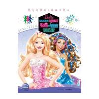 公主和摇滚训练营9787556048625长江少年儿童出版社