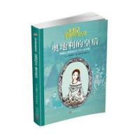 日记背后的历史?奥地利的皇后:茜茜公主的日记9787020116386人民文学出版社